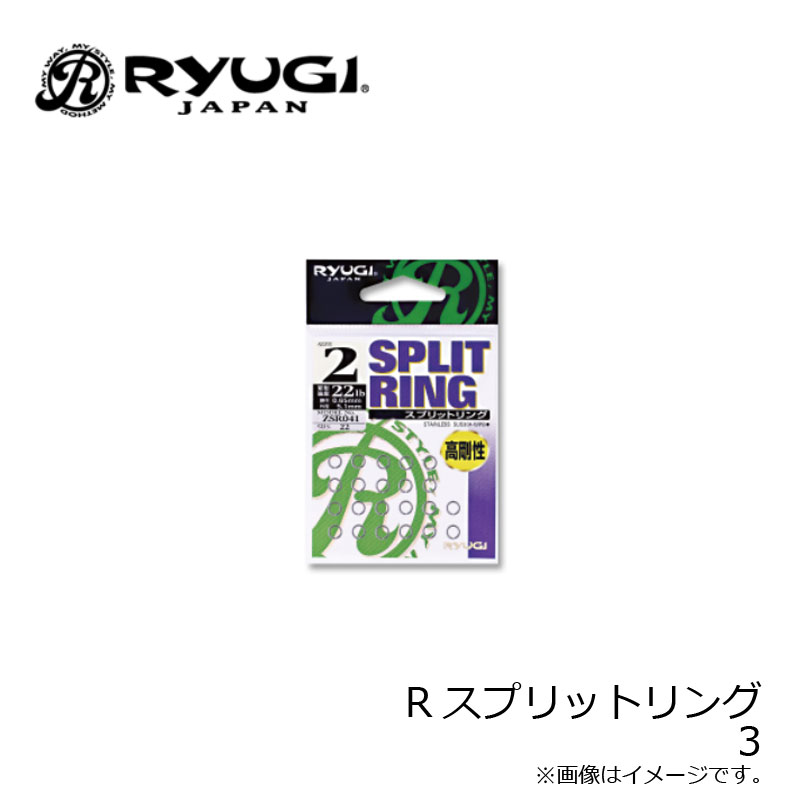 リューギ　ZSR041 Rスプリットリング 3　