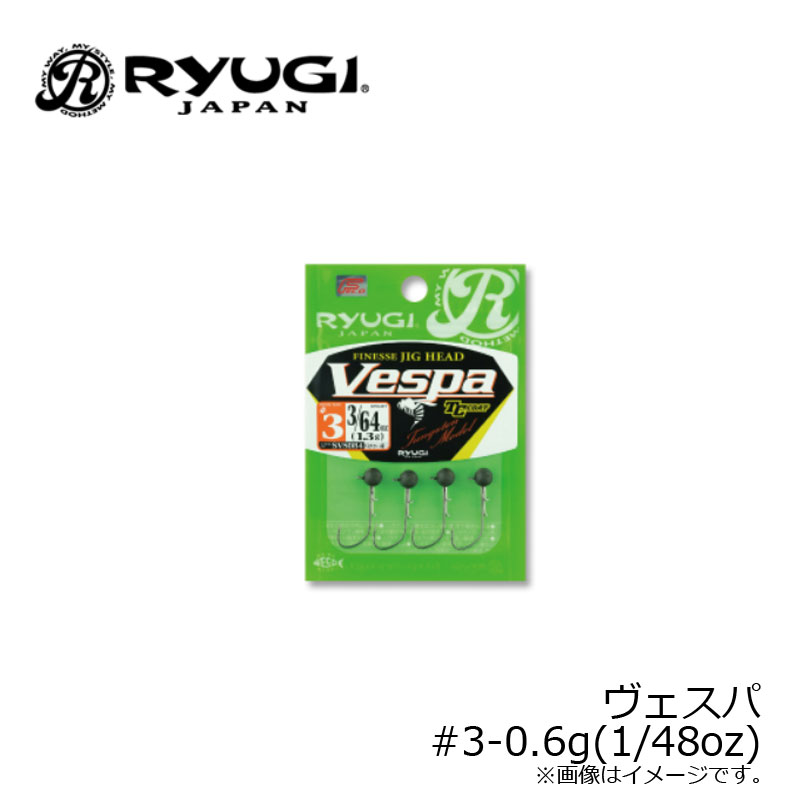 リューギ ヴェスパ #3-1/48oz(0.6g)