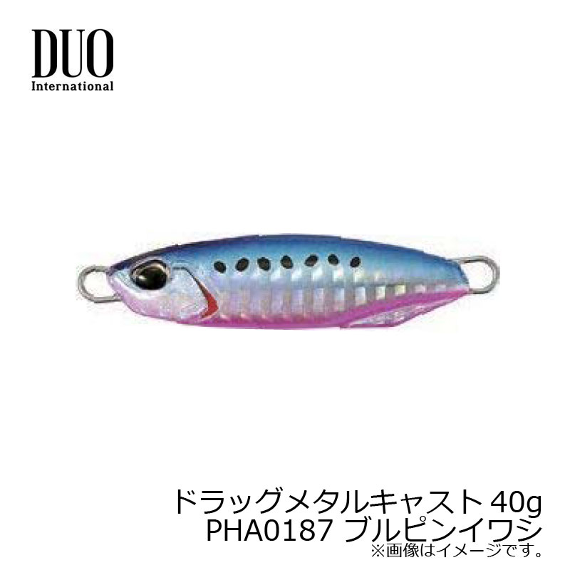 デュオ　ドラッグメタルキャスト40g PHA0187 ブルピンイワシ