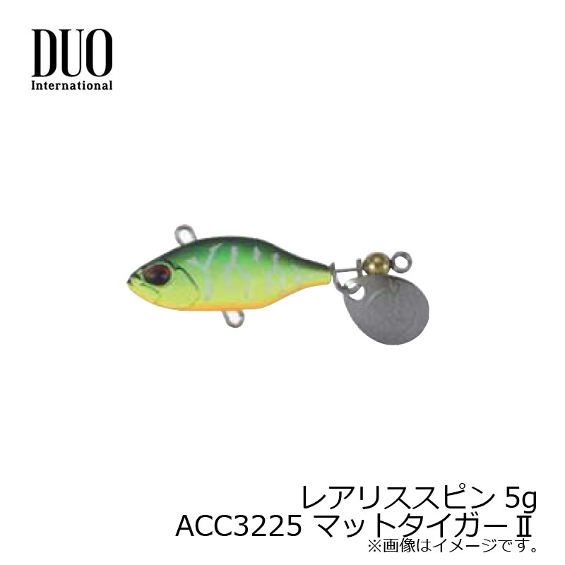 デュオ レアリス スピン 5g ACC3225 マットタイガーII 【釣具 釣り具】