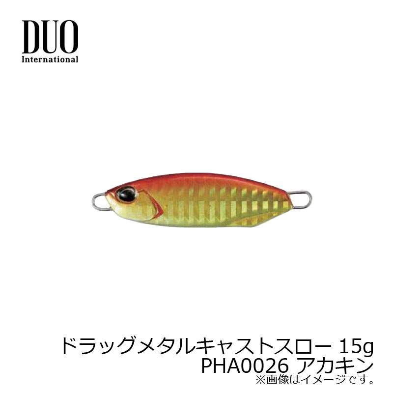 デュオ ドラッグメタルキャストスロー15g PHA0026 アカキン