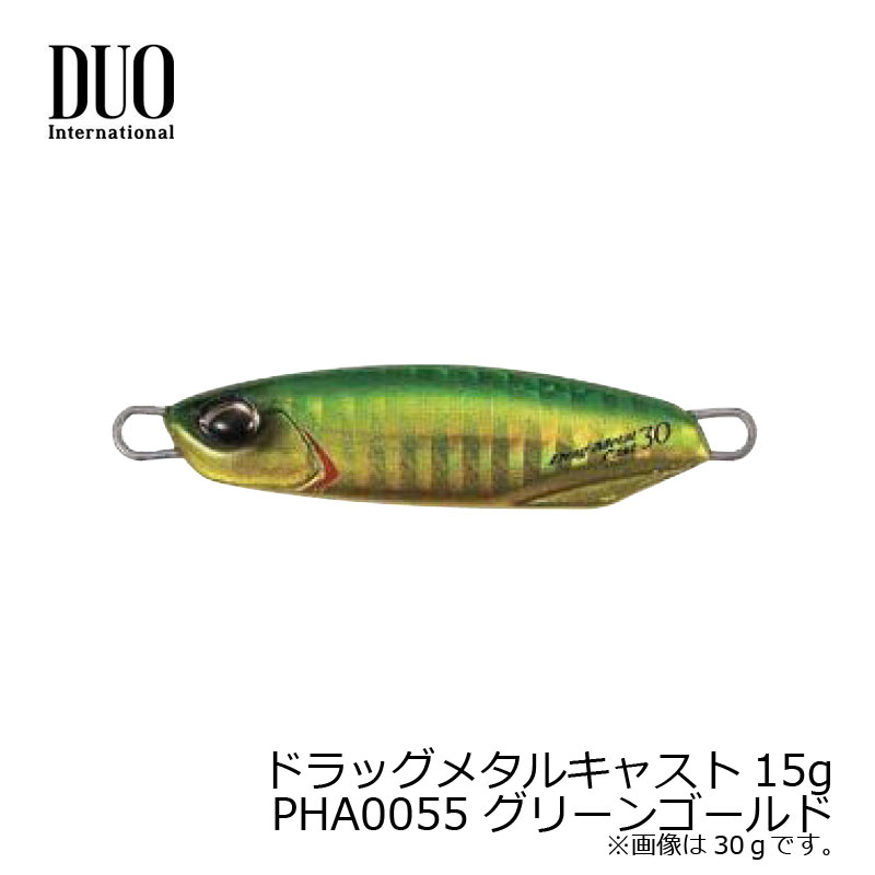 デュオ ドラッグメタルキャスト15g PHA0055 グリーンゴールド 【釣具 釣り具】
