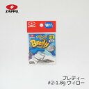 【4/1ワンダフルデーX全品5倍ポイント】　ザップ　ブレディ#2-1.8g-ウィロー　【釣具　釣り具】 その1