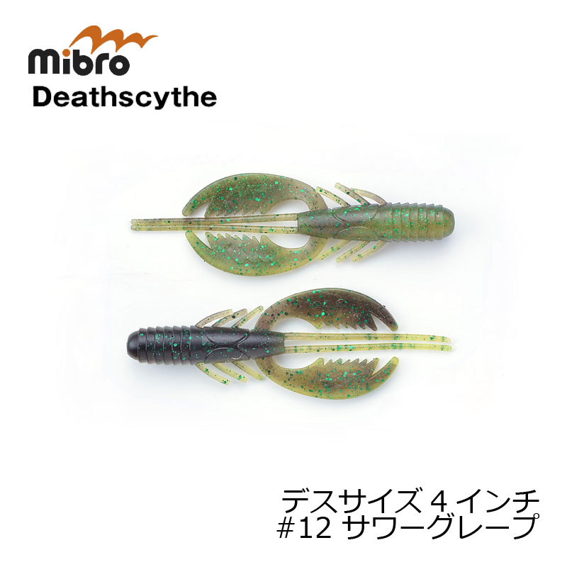 ミブロ(mibro)　デスサイズ 4インチ #12 サワーグレープ　【釣具　釣り具】