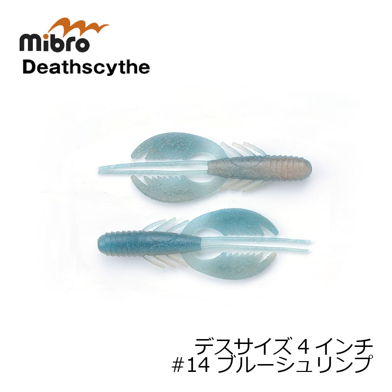 ミブロ(mibro) デスサイズ 4インチ 14 ブルーシュリンプ 【釣具 釣り具】