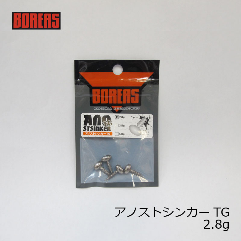 ボレアス　アノストシンカーTG 2.8g　【釣具　釣り具】