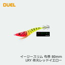 デュエル イージースリム 布巻 80mm 15 LRY 夜光レッドイエロー