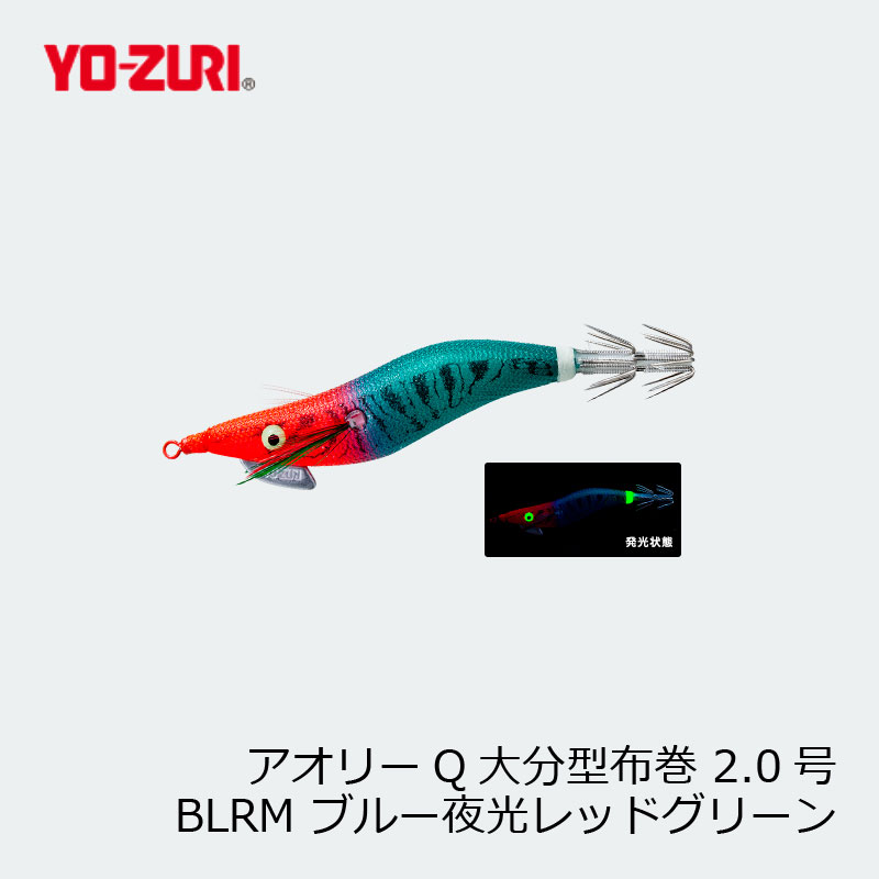 デュエル　アオリーQ 大分型布巻 2.0号 BLRM ブルー夜光レッドグリーン