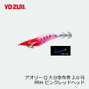 デュエル アオリーQ 大分型布巻 2.0号 PRH ピンクレッドヘッド(4)