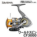 ダイワ(Daiwa)　17 ワールドスピンCF 3000 / スピニングリール　