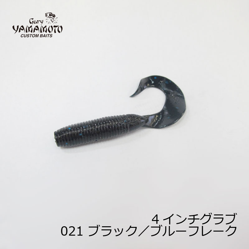 ゲーリー　4インチグラブ J40-10-021 ブラック/ブルーフレーク　【釣具　釣り具】