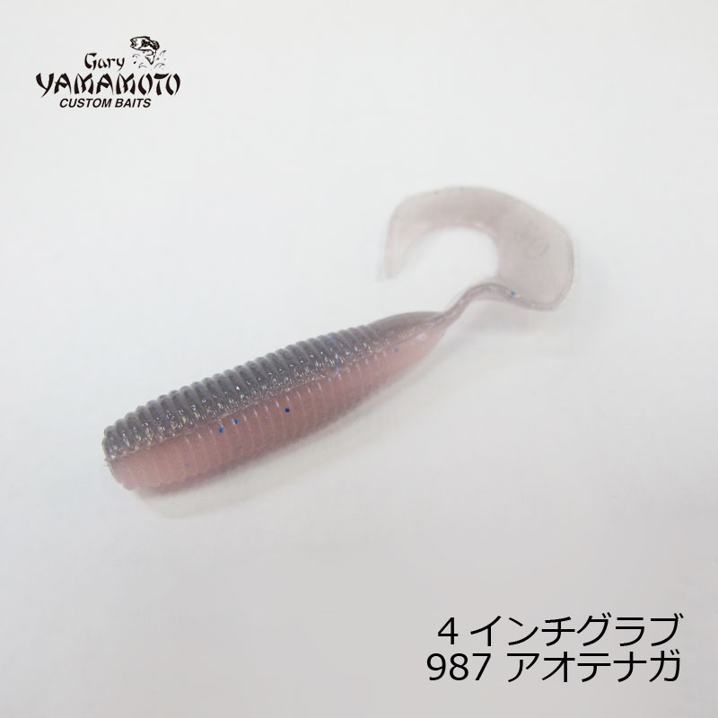 ゲーリー　4インチグラブ J40-10-987 アオテナガ　【釣具　釣り具】