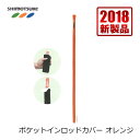 【4/1ワンダフルデーX全品5倍ポイント】　下野(シモツケ)　ポケットインロッドカバー　オレンジ　【釣具　釣り具】 その1