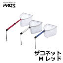 【4/1ワンダフルデーX全品5倍ポイント】　プロックス　ザコネット　M　レッド　【釣具　釣り具】 その1