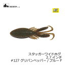 ハイドアップ スタッガーワイドホグ2.7インチ #127 グリパンP/Bフレ 【釣具 釣り具】(4)