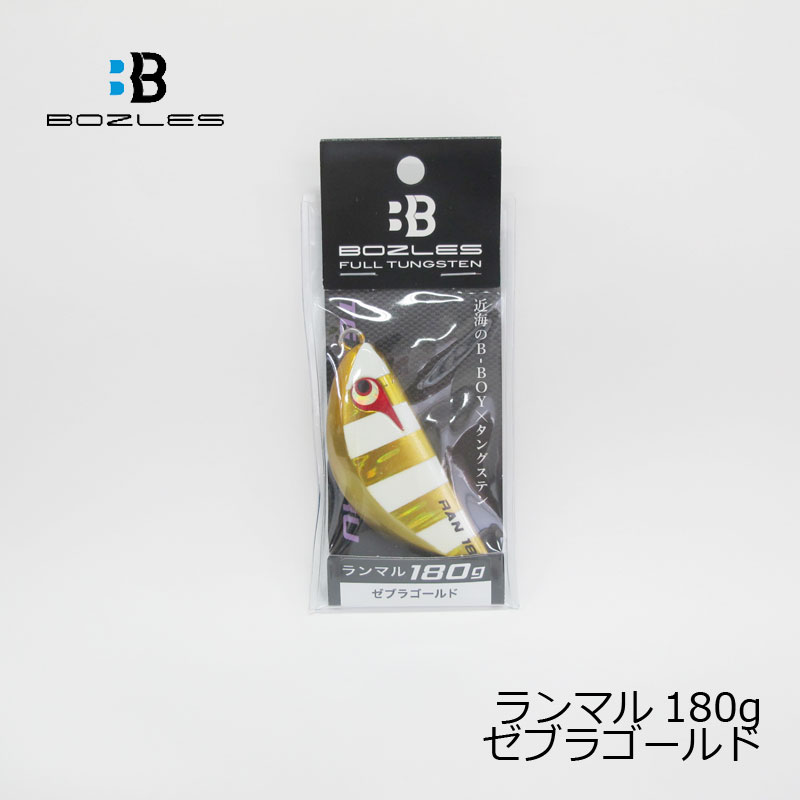 ボーズレス TGランマル TG RANMARU 蘭丸 180g ゼブラゴールド 【釣具 釣り具】