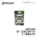 リューギ HST105 ザ・スタンダード 1