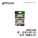 リューギ HST105 ザ・スタンダード 3/0