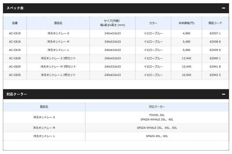 シマノ 冷えキントレー Lの紹介画像2