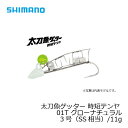 シマノ Shimano 太刀魚ゲッター 時短テンヤ 3号 SS相当 /11g OO-103J グローナチュラル 01T / 太刀魚 仕掛け 波止タチウオ 【釣具 釣り具】