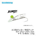 シマノ 太刀魚ゲッター 時短テンヤ 4号 (S相当)/15g OO-104J グローナチュラル 01T / 太刀魚 仕掛け 波止タチウオ