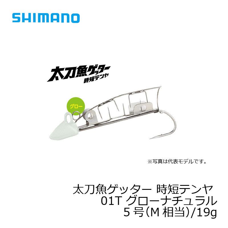 シマノ Shimano 太刀魚ゲッター 時短テンヤ 5号 M相当 /19g OO-105J グローナチュラル 01T / 太刀魚 仕掛け 波止タチウオ 【釣具 釣り具】