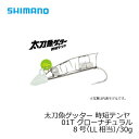 シマノ(Shimano) 太刀魚ゲッター 時短テンヤ 8号 (LL相当)/30g OO-108J グローナチュラル 01T / 太刀魚 仕掛け 波止タチウオ 【釣具 釣り具】