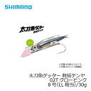 シマノ(Shimano) 太刀魚ゲッター 時短テンヤ 8号 (LL相当)/30g OO-108J グローピンク 02T / 太刀魚 仕掛け 波止タチウオ 【釣具 釣り具】