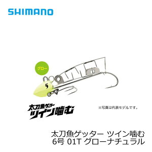 シマノ(Shimano)　太刀魚ゲッター　ツイン噛む　6号　OO-006L　グローナチュラル　01T / 太刀魚 仕掛け 波止タチウオ　【釣具　釣り具】