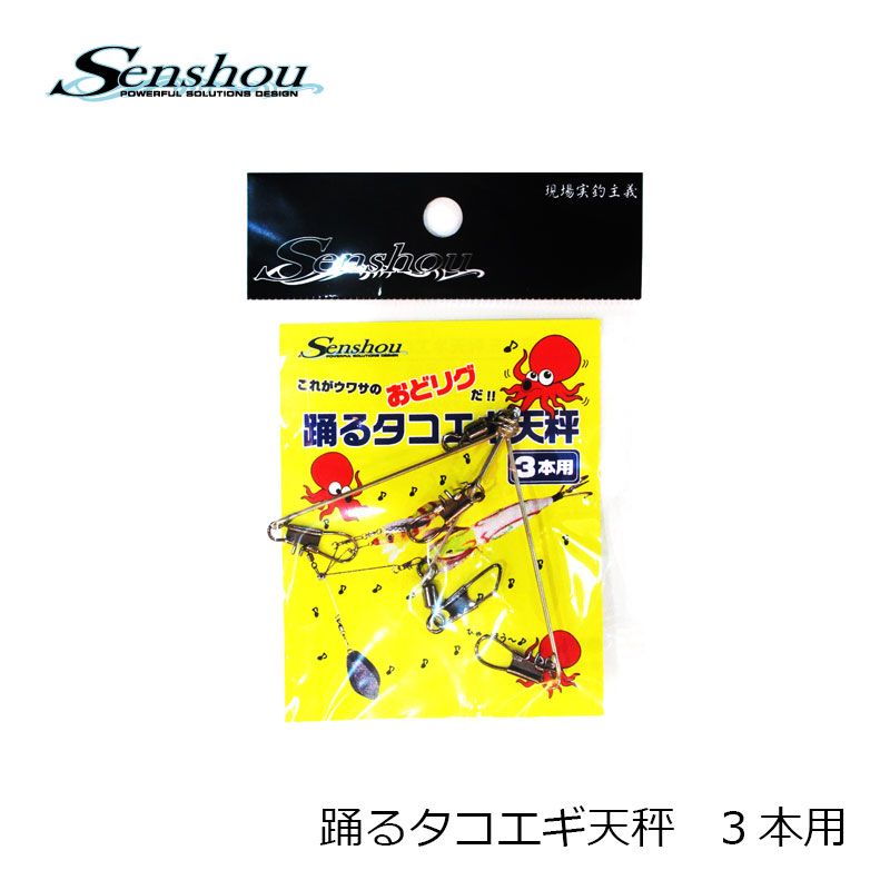 船匠 踊るタコエギ天秤 3本用 【釣具 釣り具】