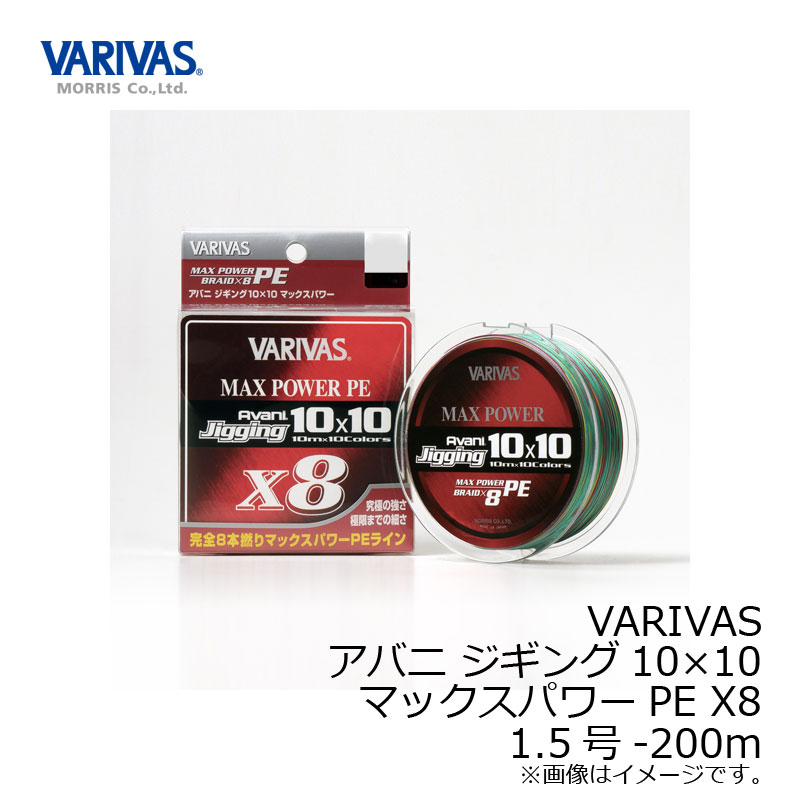 バリバス アバニジギング10X10マックスパワーPE X8 200M 1.5号 【釣具 釣り具】