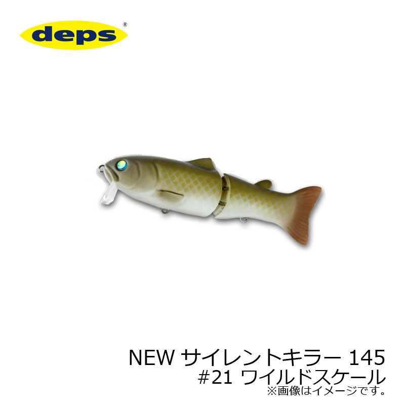 デプス　NEW サイレントキラー145 #21 ワイルドスケール