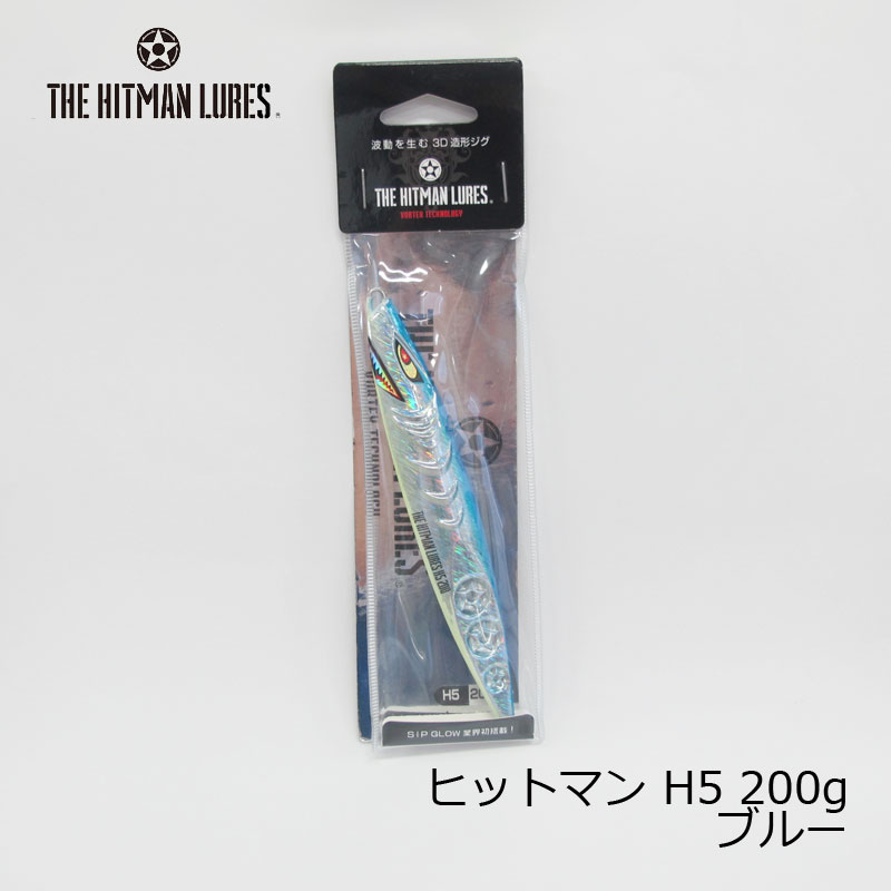 ザ・ヒットマンルアーズ　ヒットマン ジグ　H05 200g　ブルー メタルジグ　【釣具　釣り具】