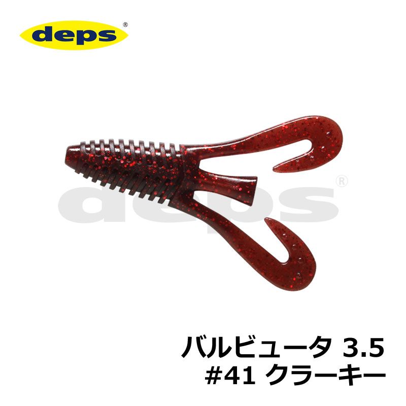 デプス バルビュータ 3.5インチ 41 クラーキー /バスワーム 琵琶湖 ガイド まっつん 松下雅幸