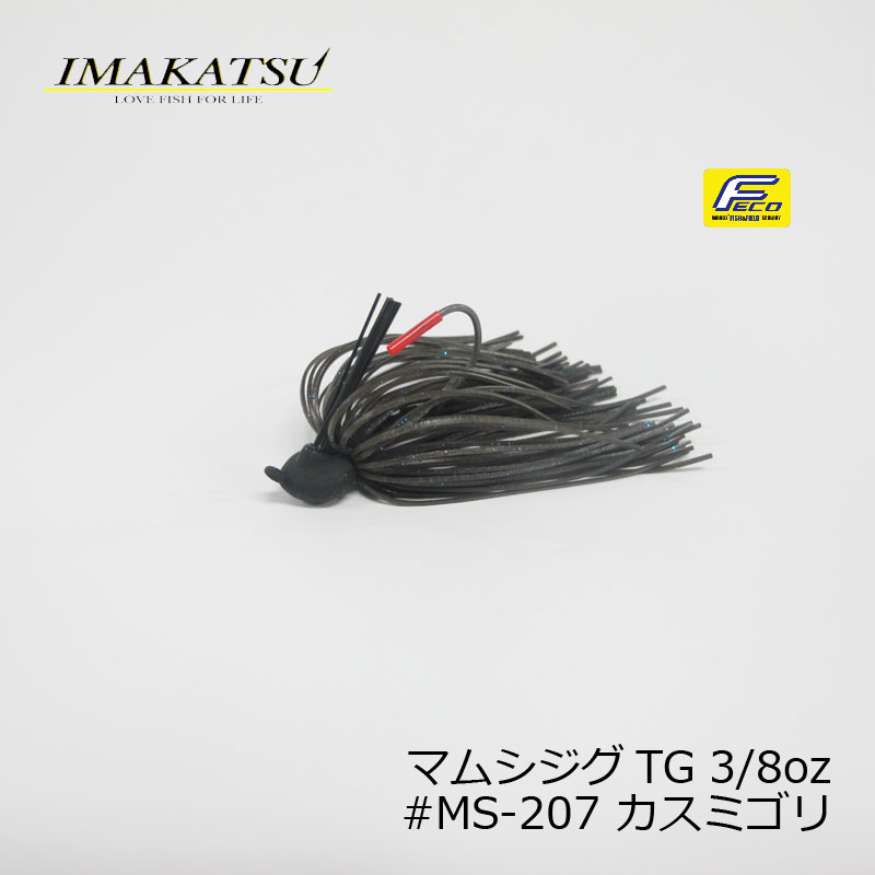 イマカツ(IMAKATSU)　マムシジグTG 3/8oz #MS-207 カスミゴリ　/バスルアー ラバージグ コブラヘッド タングステン FECO対応　【釣具　釣り具】のサムネイル
