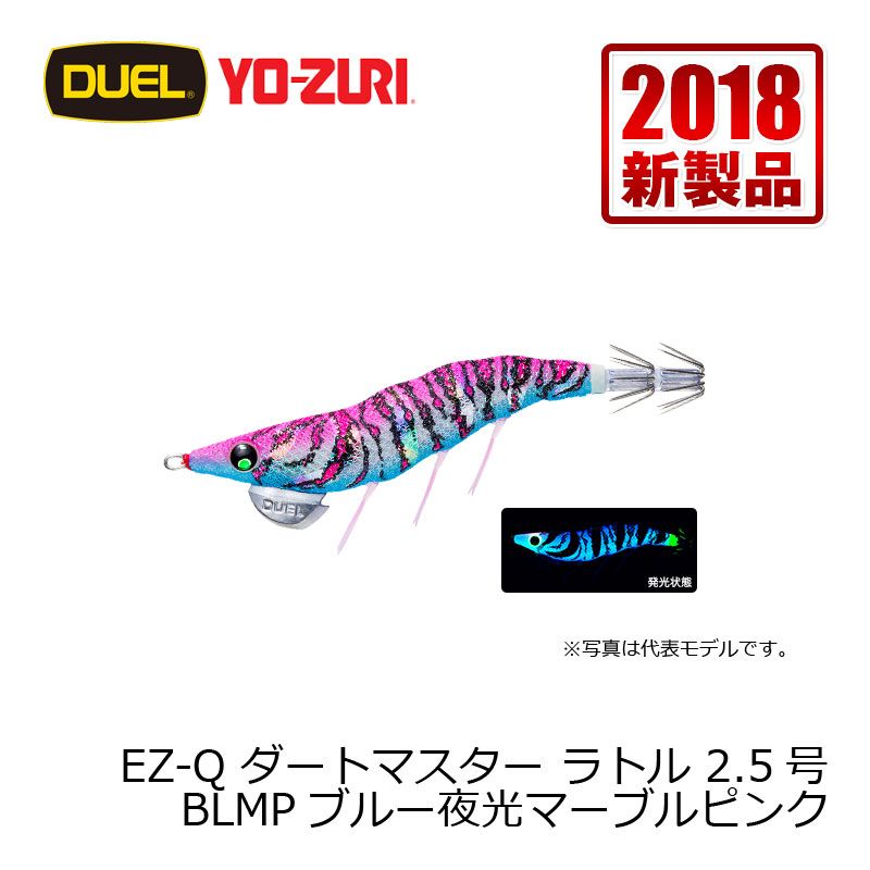 デュエル EZ-Q ダートマスター ラトル 2.5号 ブルー夜光マーブルピンク 昼夜数釣りマスター 