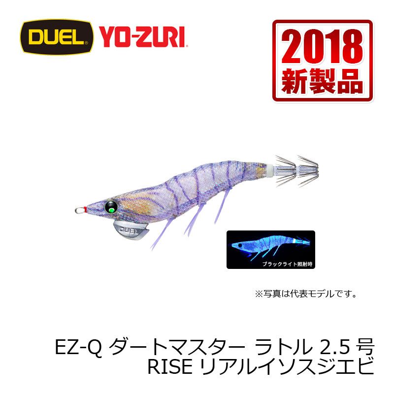 デュエル　EZ-Q ダートマスター ラトル　2.5号　リアルイソスジエビ 1