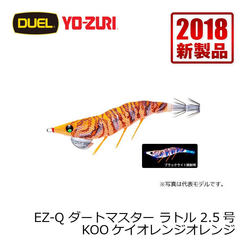 デュエル EZ-Q ダートマスター ラトル 2.5号 ケイオレンジオレンジ 日中数釣りマスター 