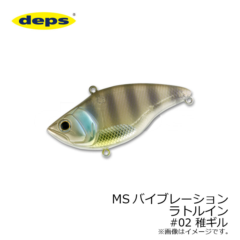 Vibration - デプス　MS VIB ラトルイン #02 稚ギル
