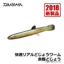 ダイワ(Daiwa)　快適リアルどじょうワーム 赤腹どじょう / 太刀魚 仕掛け 波止タチウオ　　【釣具　釣り具】