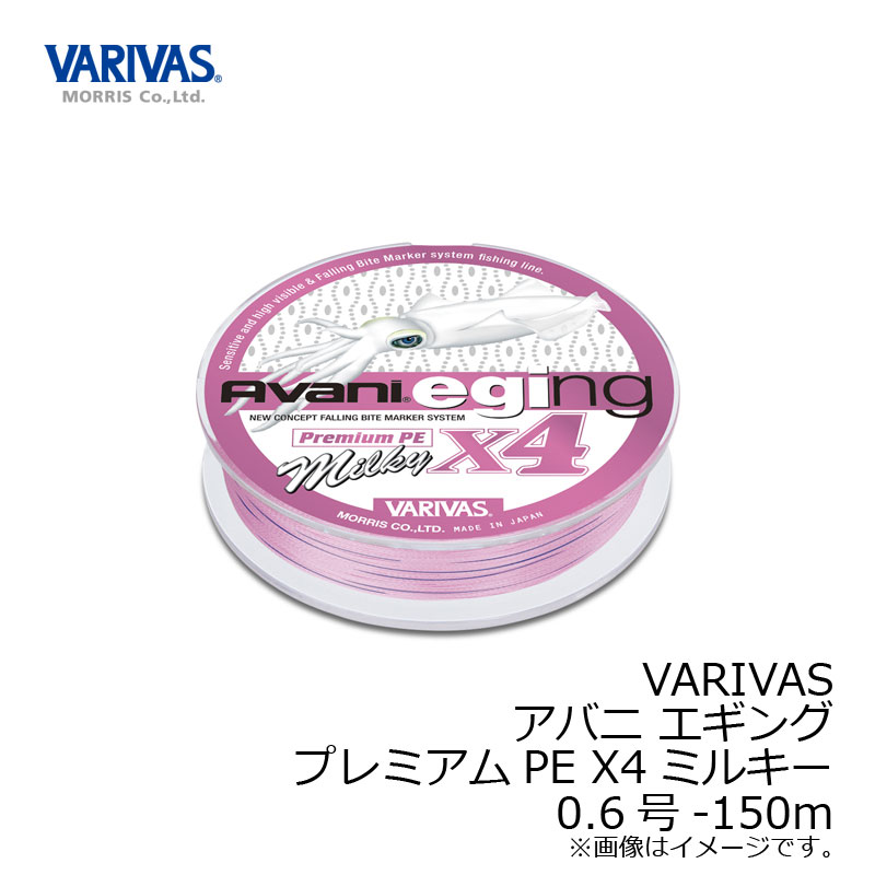 バリバス　アバニ エギングプレミアムPEX4 ミルキー 150m 0.6号　/エギ用ライン エギング PEライン　【..