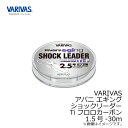 バリバス アバニ エギングショックリーダー Tiフロロ 1.5号(6LB) /エギ用 ショックリーダー フロロカーボン 【釣具 釣り具】