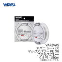 バリバス アバニ シーバスマックスパワーPEX8 150M 0.8号 ステルスグレー 【釣具 釣り具】