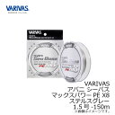 バリバス アバニ シーバスマックスパワーPEX8 150M 1.5号 ステルスグレー 【釣具 釣り具】