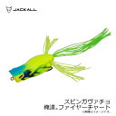 ジャッカル(Jackall) スピンガヴァチョ 俺達。ファイヤーチャート /バスルアー フロッグ 秦拓馬 【釣具 釣り具】