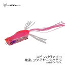 ジャッカル(Jackall) スピンガヴァチョ 俺達。ファイヤースケピン /バスルアー フロッグ 秦拓馬 【釣具 釣り具】