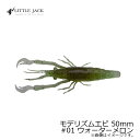 リトルジャック　モデリズム エビ 2インチ MODELISM EBI 50mm #01 ウォーターメロン　/バスワーム 根魚 アコウ チヌ リアル エビ ワーム