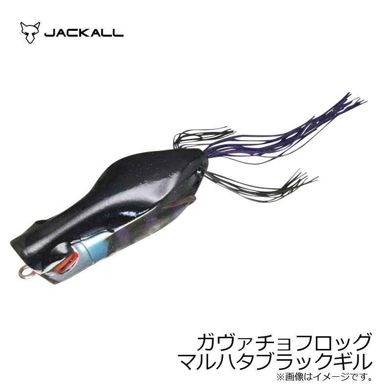 ジャッカル(Jackall) ガヴァチョフロッグ マルハタブラックギル 【釣具 釣り具】