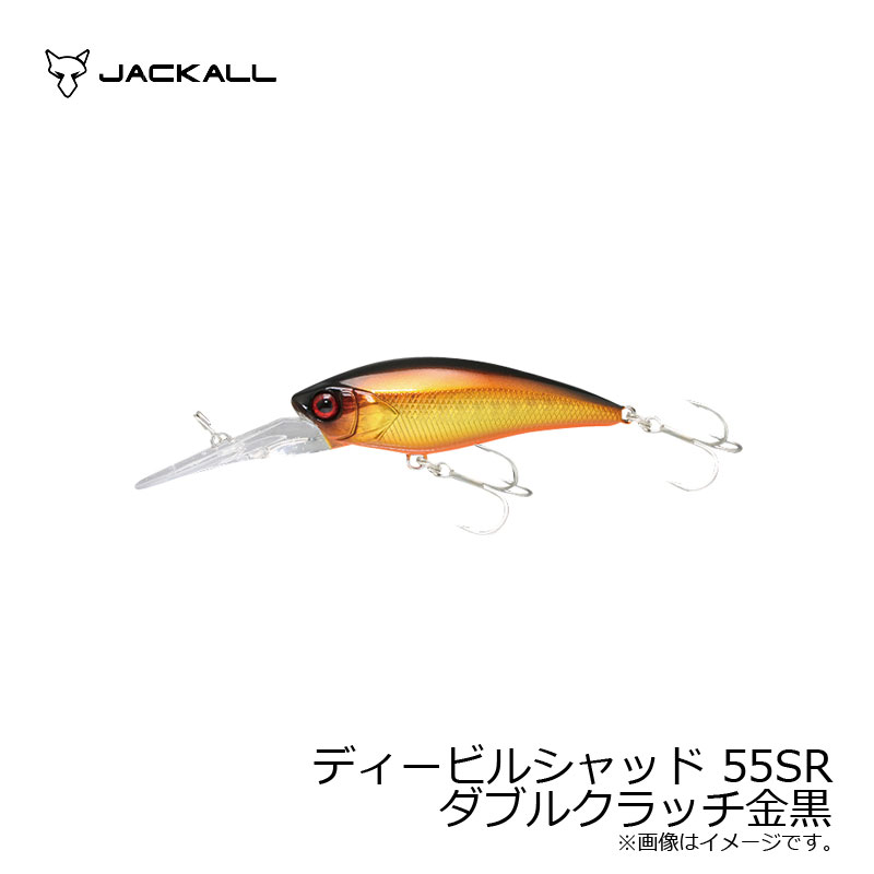 ジャッカル(Jackall)　ディービルシャッド55SR ダブルクラッチ金黒　/バスルアー ミノー シャッド クランキング 巻きシャッド