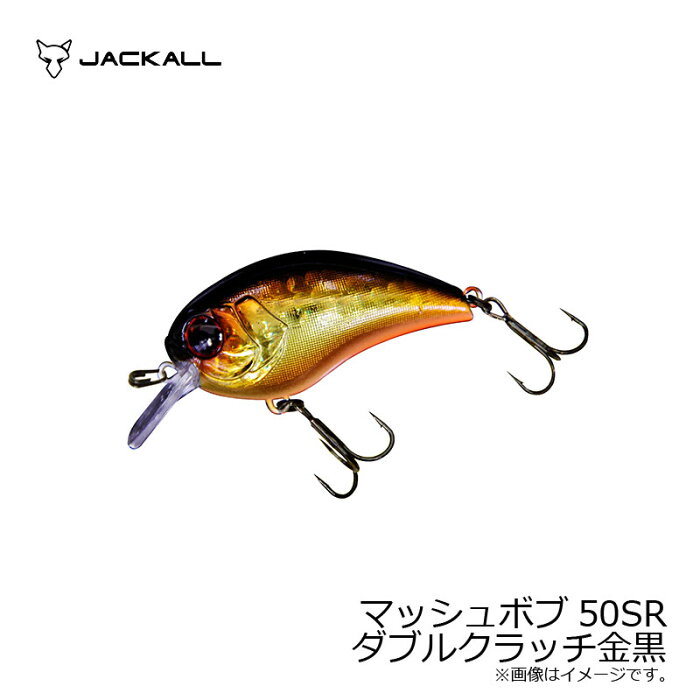 ジャッカル(Jackall)　マッシュボブ50SR ダブルクラッチ金黒　/バスルアー 川島勉 クランクベイト